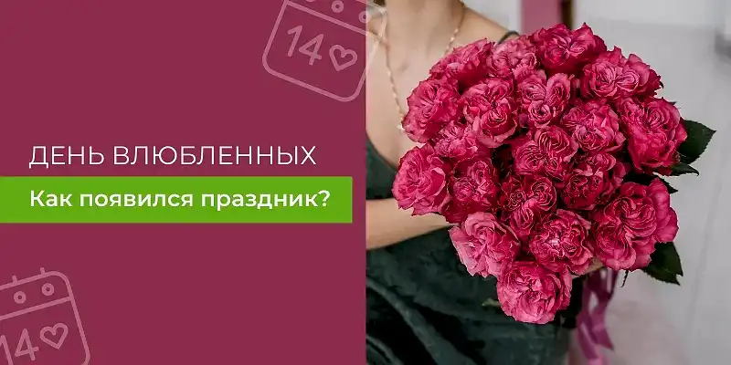 14 февраля - День всех влюбленных!