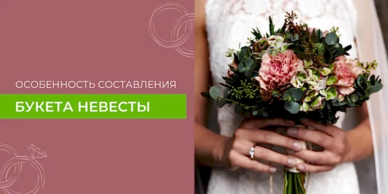 Особенности составления букета невесты